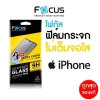 ราคา Focus ฟิล์มกระจกใส ไม่เต็มจอ iPhone 12ProMax 12Pro 12 12Mini 11ProMax 11Pro 11 Xs XR Xs Max SE 8Plus 7 6s 6Plus 6 5 4 (2326750176)