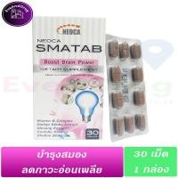 ราคา Neoca Smatab Boost Brain Power 30 Tablets ( 1 กล่อง) มี แปะก๊วย ginkgo Vit B nat b อาหารเสริมบำรุงสมอง นีโอก้า สมาแทป (2182099157)