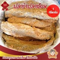 ราคา ปลาร้าปลาช่อน ปลาร้า ปลาร้าทอด ปลาร้าทอดสมุนไพร ✅ ของมาใหม่❗️ (2436361531)