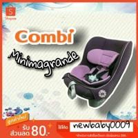 ราคา จัดส่งฟรี คาร์ซีท Combi รุ่น Minimagrande สีม่วง พร้อมซัพพอร์ตครบชุด เหมือนใหม่ (2558670770)