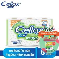 ราคา Cellox เซลล็อกซ์ พิวริฟาย โบทานิส กระดาษทิชชูม้วน กลิ่นหอมสดชื่น หนา 2 ชั้น 6 ม้วน (3510662970)