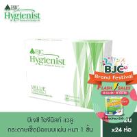 ราคา [ยกลัง] BJC Hygienist บีเจซี ไฮจีนิสท์ แวลู กระดาษเช็ดมือแบบแผ่น 1 ชั้น 300 แผ่น รวม 24 ห่อ (4930623254)