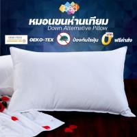 ราคา หมอนขนห่านเทียม หมอนกันไรฝุ่น มีใบรับรองป้องกันไรฝุ่นของแท้ หมอนสุขภาพ (6639240053)