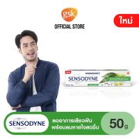 ราคา Sensodyne Herbal Multicare 50 g เซ็นโซดายน์ เฮอร์บัล มัลติแคร์ 50 กรัม ยาสีฟัน (7839433407)