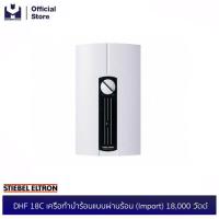ราคา STIEBEL ELTRON DHF 18C เครื่อทำน้ำร้อนแบบผ่านร้อน (Import) 18,000 วัตต์ | modertools official (5719974053)
