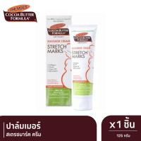 ราคา PALMER'S ปาล์มเมอร์ โลชั่นป้องกันรอยแตกลายและกระชับหน้าอก สเตรซมาร์ค ครีม 125 g x 1 หมดอายุ 1/8/2022 (8752447436)