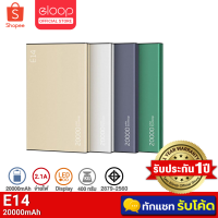ราคา [449บ.โค้ด PG257MA6YG] Eloop E14 แบตสำรอง 20000mAh PowerBank ของแท้ 100% ฟรีสายชาร์จ Micro USB ซองกำมะหยี่ (862820851)