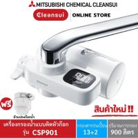 ราคา [ใหม่ล่าสุด] MITSUBISHI CLEANSUI เครื่องกรองน้ำติดหัวก๊อก รุ่น CSP901 (8135255373)
