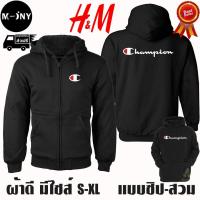 ราคา Champion เสื้อฮู้ด แชมป์เปี้ยน งาน H&M แบบซิป-สวม ผ้าดีเกรดA เสื้อกันหนาว งานดีแน่นอน หนานุ่มใส่สบาย Hoodie (3385482819)