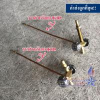 ราคา วาล์วหมุนสำหรับหัวเตาKB5,KB8 (3360848270)