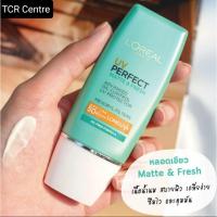 ราคา Loreal UV Perfect MATT UVA SPF50+ PA+++ ครีมกันแดด 30 ml (3158988286)