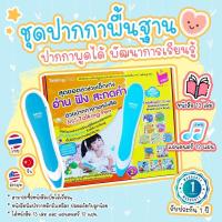 ราคา ปากกาพูดได้ชุดพื้นฐาน -- MIS Blue Talking Pen -- ปากกาพูดได้ด้ามสีฟ้า ความจุ 16GB (415500427)