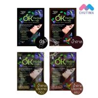 ราคา OK Herbal โอเค เฮอเบิล แชมพูปิดผมขาว แชมพูสระดำ แชมพูเปลี่ยนสีผม แชมพูย้อมผม (2056183510)