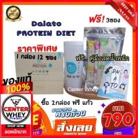 ราคา จัดรสได้ฟรี..คู่มือ​ ลดน้ำหนัก Daiato Protein whey เวย์โปรตีน 1 กล่อง 12ซอง แถมฟรี 3 ซอง ผลิตภัณฑ์​ทดแทนมื้ออาหาร (983877379)