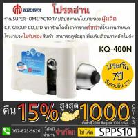 ราคา Kikawa ปั๊มน้ำอัตโนมัติ KQ400n ปั๊มแรงดันคงที่ ปั๊มอัตโนมัติ kq400 ปั้มน้ำ ปั้มอัตโนมัติ ปั๊มอัตโนมัติ kq-400n KQ-400N (1523990475)