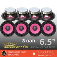 ราคา อินทรีเหล็ก IE-S600PS จำนวน 4คู่ ลำโพงรถยนต์ 6.5 นิ้ว ดอกลำโพง เครื่องเสียงรถยนต์ ลำโพงเสียงกลาง (1602075971)