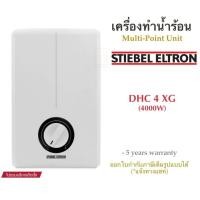 ราคา STIEBEL ELTRON เครื่องทำน้ำร้อนชนิดผ่านร้อนสตีเบล รุ่น DHC 4XG (4,000 วัตต์ ​​​​​​) (1350746399)