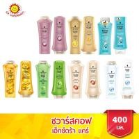 ราคา ชวาร์สคอฟ เอ็กซ์ตร้าแคร์ ขนาด 400 มล. (2832804076)
