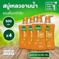 ราคา Dettol เดทตอล โกลด์ สบู่เหลวอาบน้ำ แอนตี้แบคทีเรีย คลาสสิค คลีน 500 มล. x 4 (3011625935)