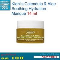 ราคา Kiehl's Calendula & Aloe Soothing Hydration Masque 14 ml ปี18 (1463397353)