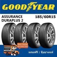 ราคา 185/60R15 GOODYEAR ASSURANCE DURAPLUS2 ชุดยาง (2298844595)