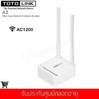 ราคา [ ใส่ PNBE635 ลด15%] TOTOLINK รุ่น A3 AC1200 Mini Wireless Dual Band Router (2029341362)