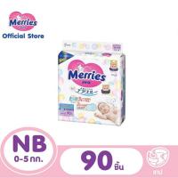 ราคา Merries ผ้าอ้อมเด็ก ชนิดเทป Size NB - L จำนวน 1 แพค (1618040569)
