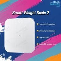 ราคา Xiaomi Mijia Smart Weight Scale 2 LED Display เครื่องชั่งน้ำหนัก จอแสดงผลแบบ Hidden LED display (3744340110)