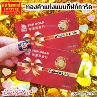 ราคา ⚡FLASHSALE⚡[MKHGOLD][ขายดีมากๆ] ทองคำแท่งแบบกิ๊ฟท์การ์ด น้ำหนัก 0.1 กรัม และ 0.2 กรัม (4370254877)