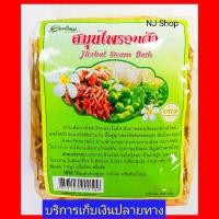 ราคา ขายดี แม่ใหญ่ สมุนไพรอบตัว รำมะสัก 200 กรัม ต้มอาบ อบตัว อยู่ไฟ แม่ใหญ่ อบตัวหลังคลอด สมุนไพรอยู่ไฟ สมุนไพรต้มอาบ (3430678699)