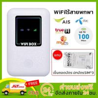 ราคา (ส่งฟรี) 4G ไวไฟพกพา Pocket WIFI M6-3 150Mbps AIS True เครือข่าย 4Gแบบพกพาใช้3G 4Gได้ทุกค่าย (4661434046)