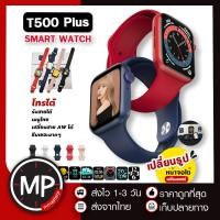 ราคา พร้อมส่งจากไทย Smart Watch T500+ t500plus โทรได้ รองรับภาษาไทย ของแท้100% มีประกัน w55 Q99 t5 smart watch t500 (5680209890)