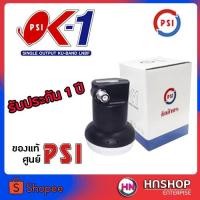 ราคา PSI หัวรับสัญญาณ LNB รุ่น ok1 / KU-Band PSI OK-1 สำหรับจานทึบ ต่อ 1 จุด ok-1 psi (4761127497)
