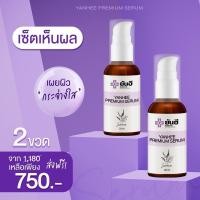 ราคา ร้านYanhee Serum Officialจัดส่งฟรี✅ การันตีแท้ล้าน%เซรั่มยันฮี ยันฮีพรีเมี่ยมเซรั่ม Yanhee Premium Serum ยันฮีเซรั่ม (4186582797)