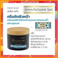 ราคา กิฟฟารีน ครีมขัดหน้า ขจัดเซลผิวเก่า เฟเชียว สครับ กิฟฟารีน ครีมขัดผิว ขจัดเซลล์ผิว ลดรอยหมองคล้ำ giffarine (7829398354)