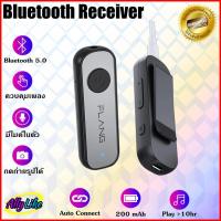 ราคา ตัวรับสัญญาณบลูทูธ GS1 bluetooth receiver อุปกรณ์ รับ เชื่อมต่อ รถยนต์ car หูฟัง headset เครื่องเสียง stereo ลำโพง 2021 (6931923370)