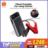 ราคา [เหลือ 1,240 โค้ด ST3CWZ78] 70MAI Portable Car Jump Starter จั้มสตาร์ทรถยนต์ 11100mAh แบตสำรองรถยนต์ แบบพกพา (7935276844)