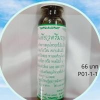 ราคา น้ำมันเขียว น้ำมันเขียวฤทธิ์เย็น หมอเขียว โดยตลาดวิถีธรรม สวนป่านาบุญ ทุ่งน้ำไท (6975108115)