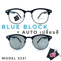 ราคา ‼️แว่นตาSuperBlueBlock+Autoเปลี่ยนสี‼️แว่น แว่นตา แว่นตากรองแสง แว่นกรองแสง แว่นกรองแสงสีฟ้า แว่นกรองแสงออโต้ แว่นกันแดด (5963662170)