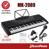 ราคา Mk คีย์บอร์ด 61คีย์ รุ่น MK-2089 ใส่ถ่านได้ + ฟรี ไมค์, ที่วางโน้ต และอแดปเตอร์ Music Arms (5100584554)