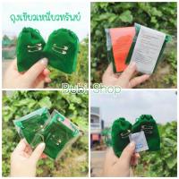ราคา ถุงเขียวเหนี่ยวทรัพย์ ฟรี คาถาเรียกทรัพย์ ถุงเรียกทรัพย์ ถุงเขียว ถุงกำมะหยี่สีเขียว ถุงผ้าหูรูด (8132968353)