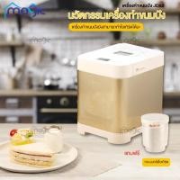 ราคา เครื่องทำขนมปังอเนกประสงค์ เครื่องทำขนมปัง เครื่องทำโยเกิร์ต เครื่องทำเค้ก (7807340847)