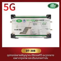 ราคา dBy DT-30B + 5G Filter Digital TV Booster By LEOTECH (8630027275)