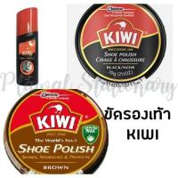 ราคา Kiwi ขัดรองเท้า แบบครีม/แบบน้ำ สีดำ/น้ำตาล (7044086935)