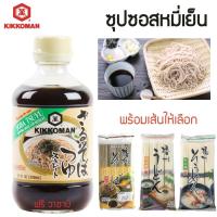 ราคา คิดโคแมน ซุปซอสหมี่เย็น 300 ml โซบะเย็น โซเมงเย็น บะหมี่เย็น อุด้งเย็น โซเมง โซบะสึยุ ซารุโซบะ KIKKOMAN หมี่เย็น โซบะ (6835552989)