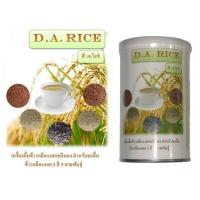 ราคา DA RICE (ดีเอไรซ์) เครื่องดื่มข้าวกล้องงอกชนิดผง สำหรับชงดื่ม ข้าวกล้องงอก 3 สี 5 สายพันธุ์ (250 กรัม) (7717861952)