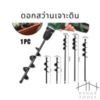 ราคา ดอกสว่าน ดอกสว่านเจาะดิน สว่านเจาะดิน ดอกสว่านเจาะ ดอกสว่านขุดดิน ดอกสว่านพรวนดิน ชุดดอกสว่าน หัวแปลงสว่าน (7943690135)