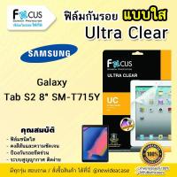 ราคา FOCUS ฟิล์มกันรอยโฟกัส ใส ซัมซุง Samsung Galaxy - Tab S2 8" SM-T715Y (2513647246)