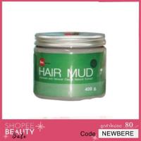 ราคา BSC Hair Mud 400 g บี เอส ซี แฮร์ มัด โคลนหมักผม ล้างสารเคมีผม บีเอสซี แฮร์ มัด (2147524431)