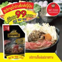ราคา ชาบูน้ำดำ 900 กรัม ลด23% ฺซุปชาบูน้ำดำเข้มข้น Black Shabu ชาบู น้ำดำ ชาบูญี่ปุ่น สุกี้ ชาบูสุกี้ (7132566689)
